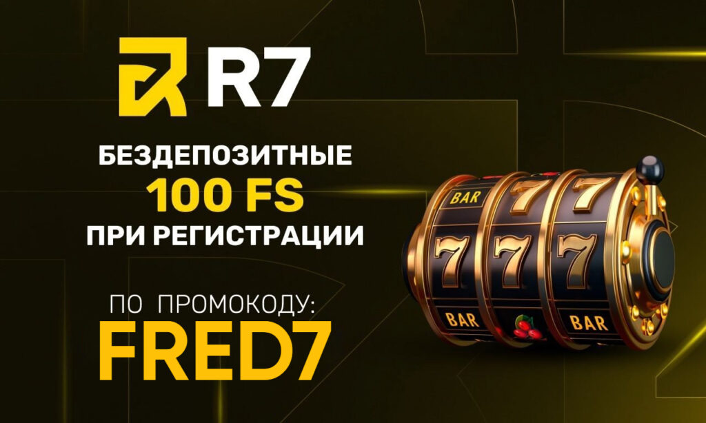 R7 казино промокод