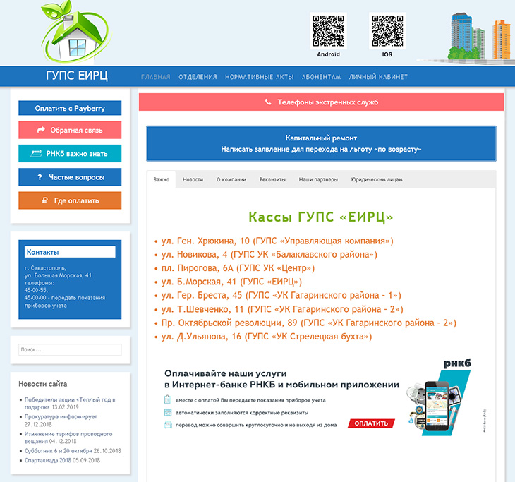 eirc-sevastopol_2