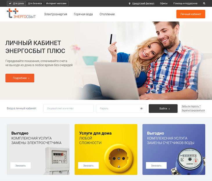 energosbyt-glazov_1