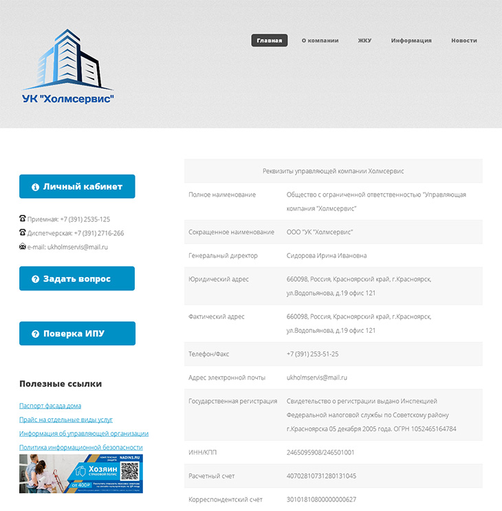 holmservis_1