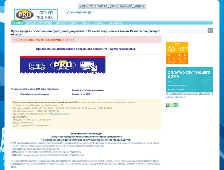 rkc-zhkh-surgut_1