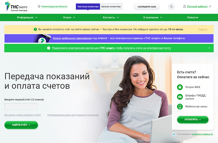tns-energo-nn_1