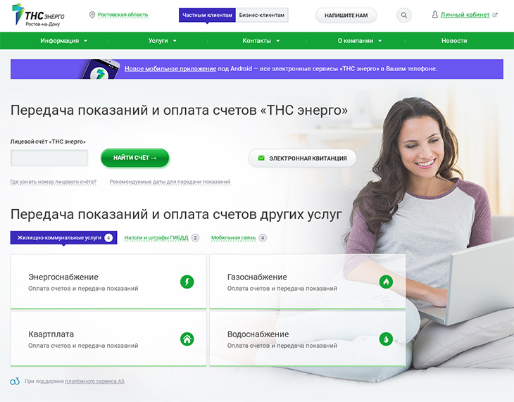 tns-energo-rostov_1