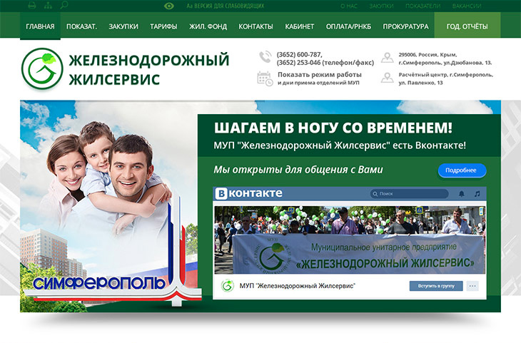 zhilservis-zheleznodorozhnyy_1-1