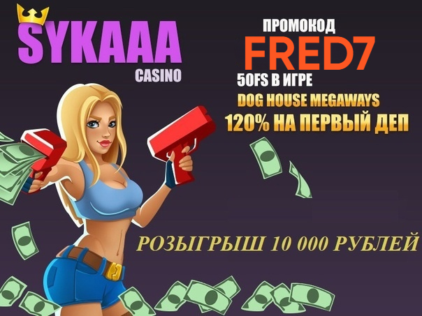 промокод сука казино