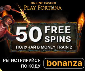 Play Fortuna промокод