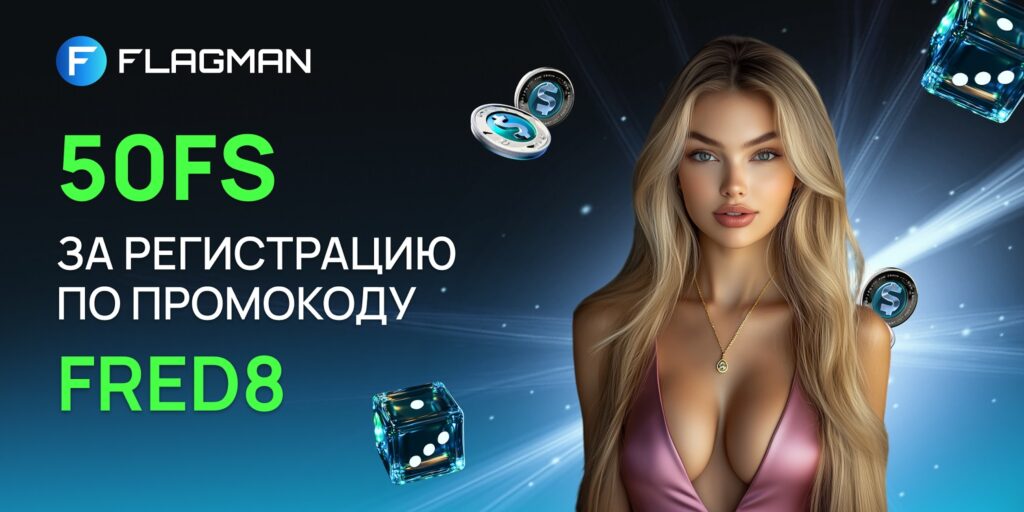 Flagman casino бонус
