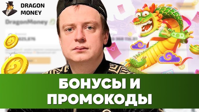 Dragon Money промокоды